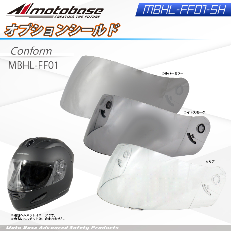モトベース　専用オプションシールド MBHL-FF01-SH