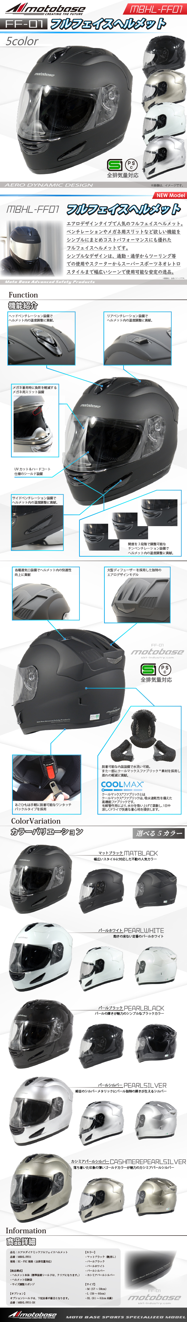 MBHL-FF01 エアロダイナミックフルフェイスヘルメット／モトベース