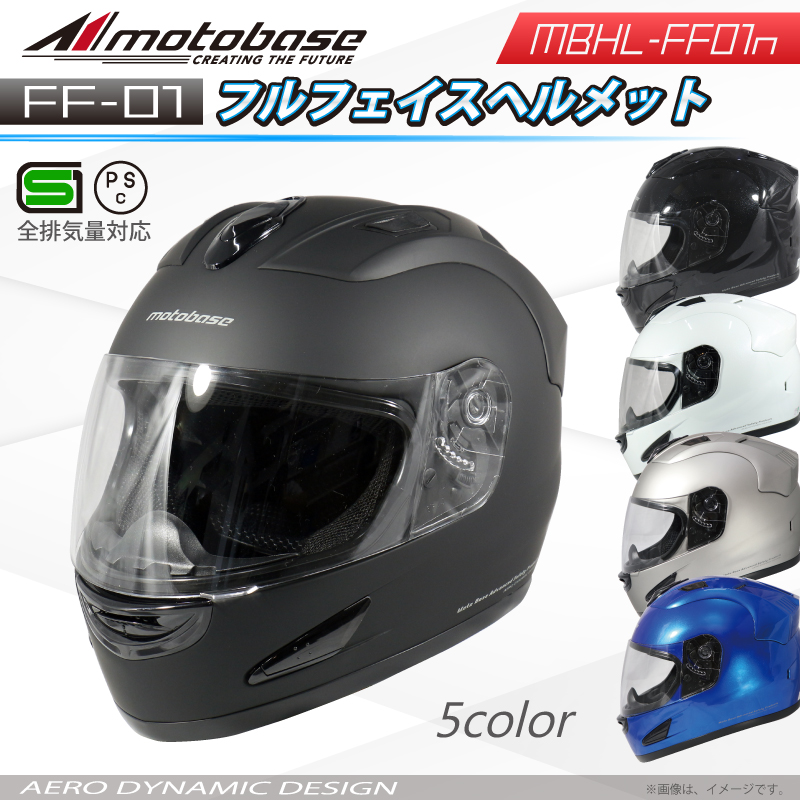 モトベース　フルフェイスヘルメット　MBHL-FF01n（パールホワイト）