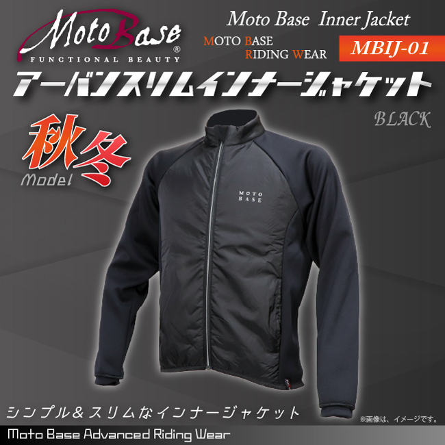 アーバンスリムインナージャケット｜MBIJ-01