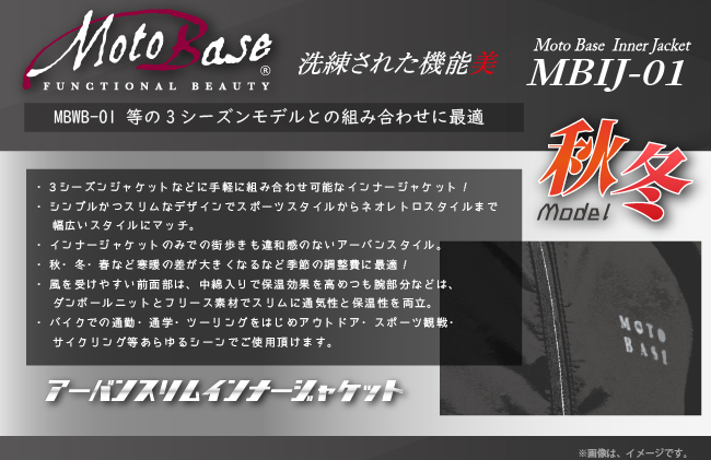 アーバンスリムインナージャケット｜MBIJ-01