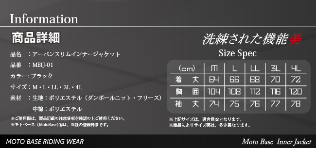 アーバンスリムインナージャケット｜MBIJ-01