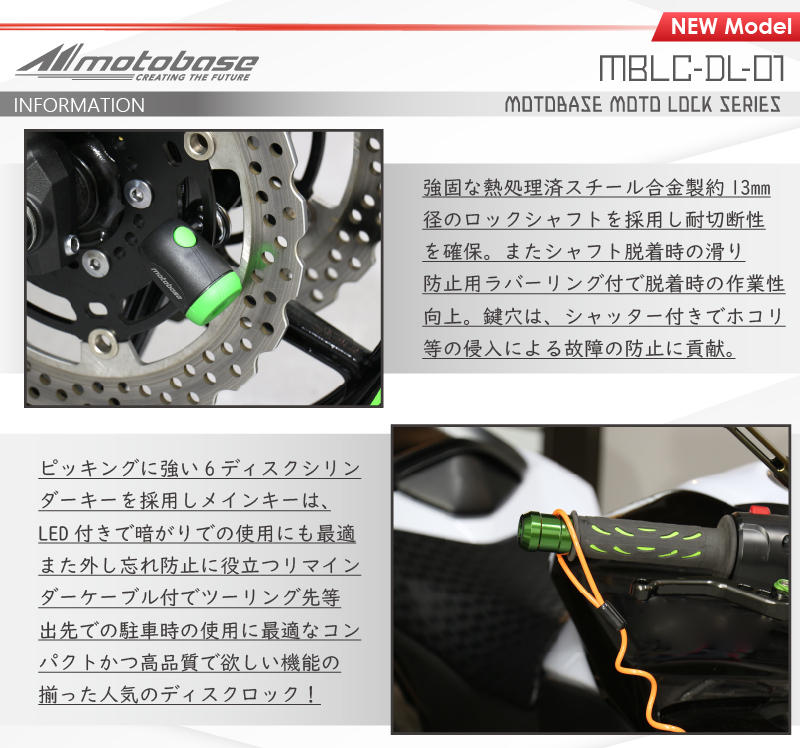モトベース（MOTO BASE）モトロックシリーズ ディスクロック MBLC-DL-01｜SKT産業株式会社