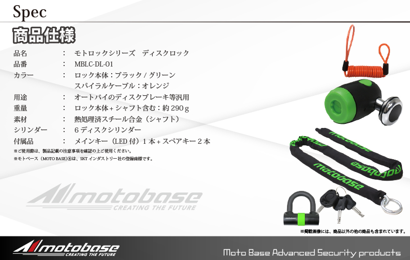 モトロックシリーズ ディスクロック MBLC-DL-01 （詳細）