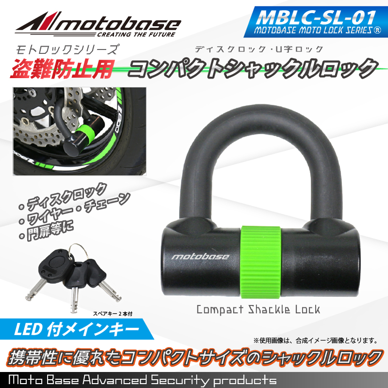 モトロックシリーズ　コンパクトシャックルロック MBLC-SL-01（詳細）