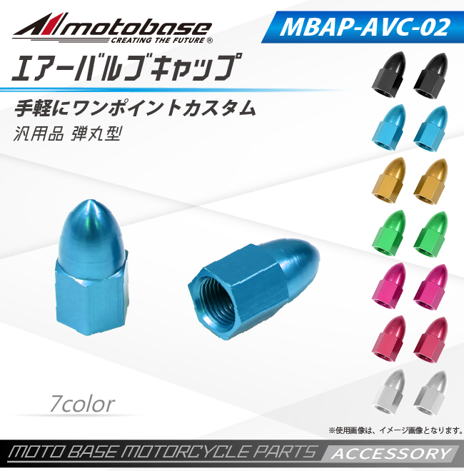 エアーバルブキャップ｜MBAP-AVC-02（詳細）