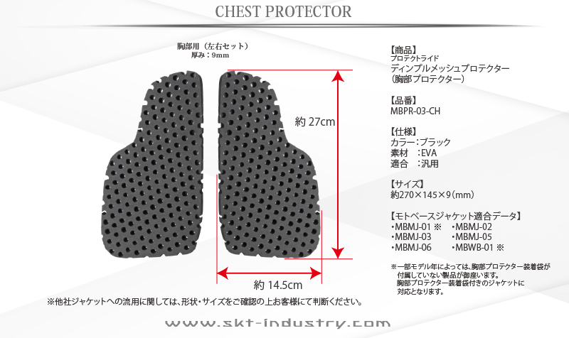 ディンプルメッシュ胸部プロテクター/MBPR-03-CH